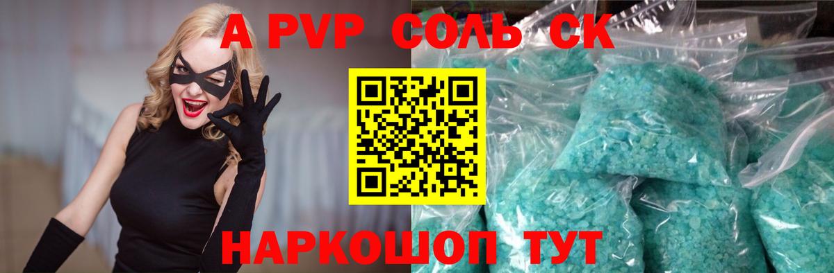 Alfa_PVP крисы CK Новоалександровск