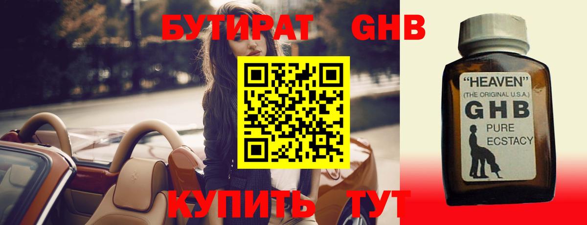 Новоалександровск  БУТИРАТ  Вход с VPN  БУТИРАТ вода 