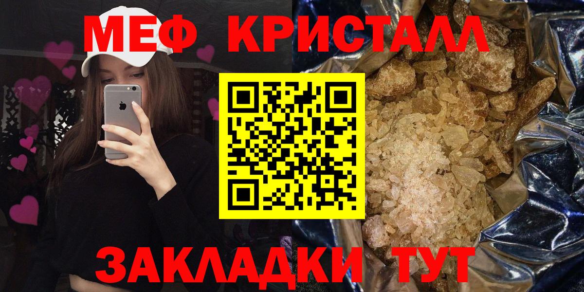 Меф мяу мяу кристаллы Новоалександровск