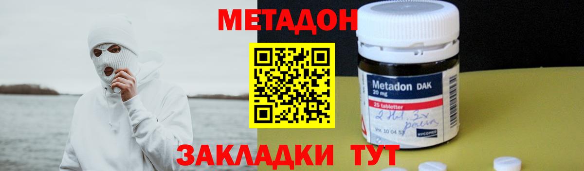 МЕТАДОН кристалл  Вход с VPN  Новоалександровск 